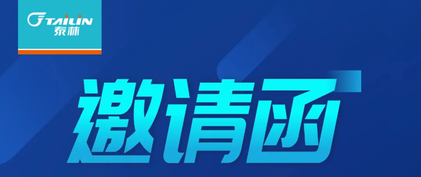 泰林醫(yī)學(xué)工程誠(chéng)邀您共聚2025年度浙江省實(shí)驗(yàn)動(dòng)物科技交流會(huì)
